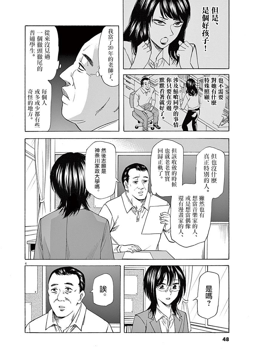 《响~成为小说家的方法》漫画最新章节第54话免费下拉式在线观看章节第【3】张图片