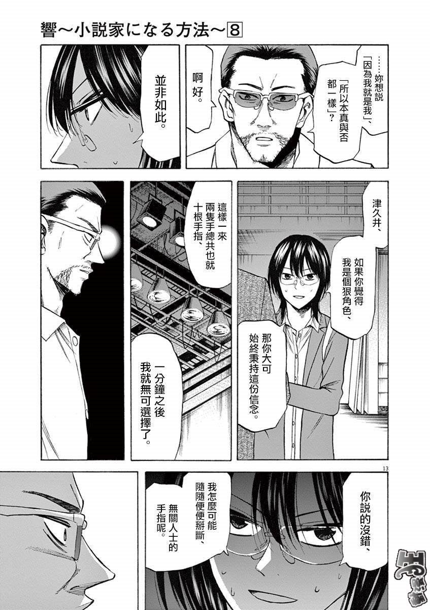 《响~成为小说家的方法》漫画最新章节第69话免费下拉式在线观看章节第【11】张图片