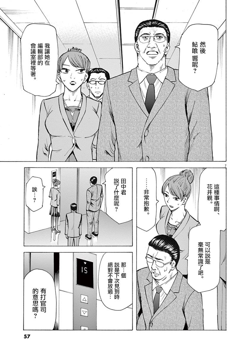 《响~成为小说家的方法》漫画最新章节第27话免费下拉式在线观看章节第【7】张图片