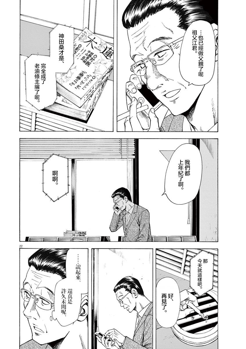 《响~成为小说家的方法》漫画最新章节第11话免费下拉式在线观看章节第【22】张图片