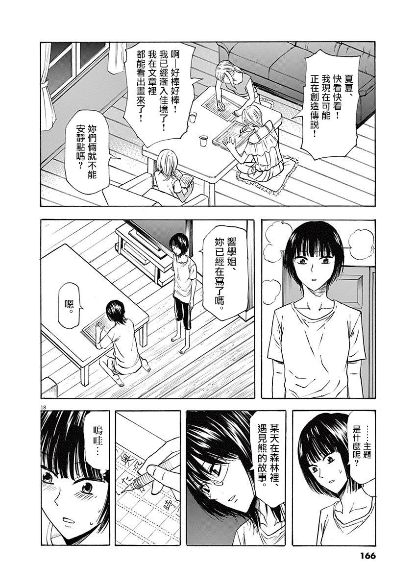 《响~成为小说家的方法》漫画最新章节第59话免费下拉式在线观看章节第【18】张图片