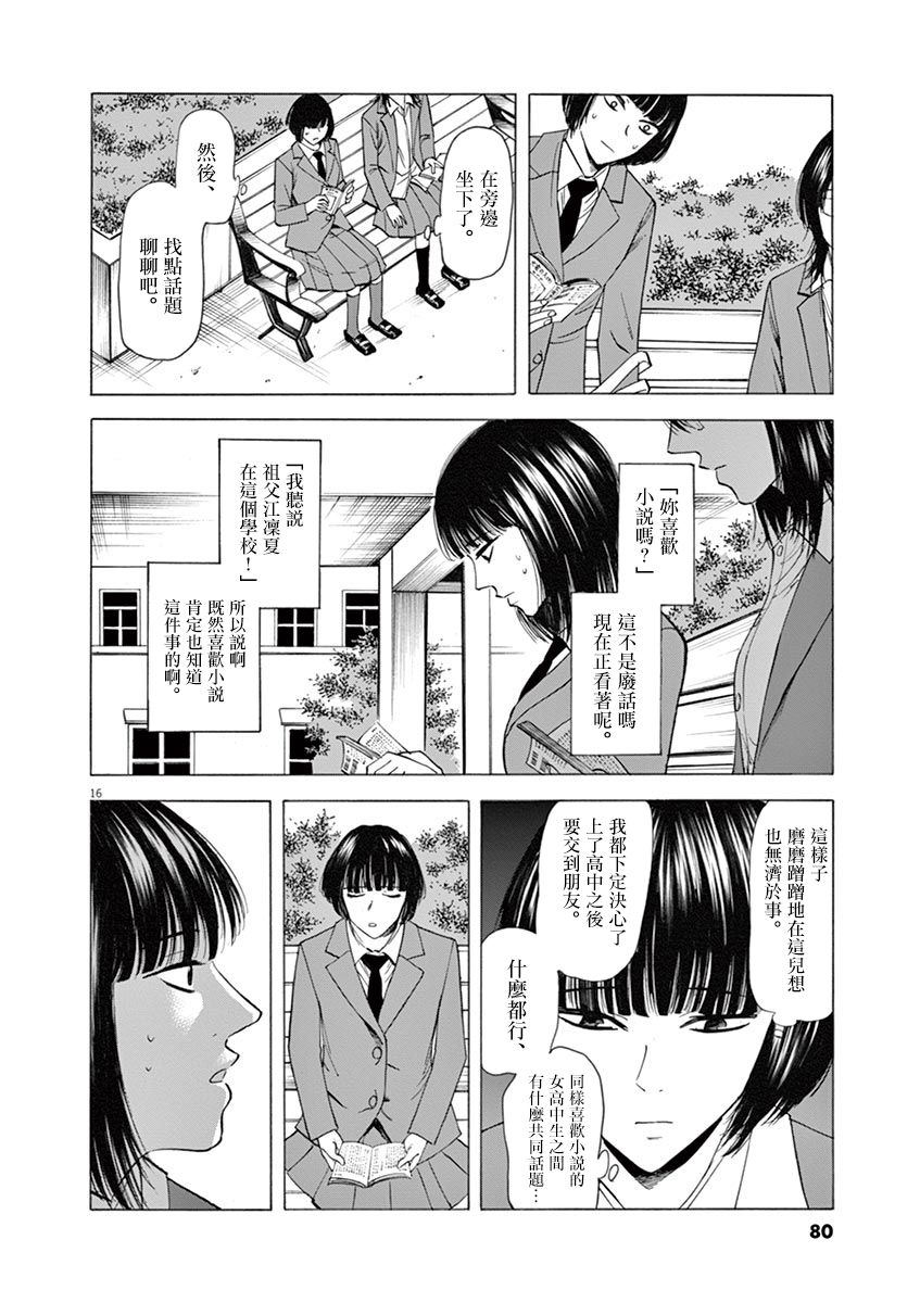 《响~成为小说家的方法》漫画最新章节第46话免费下拉式在线观看章节第【16】张图片