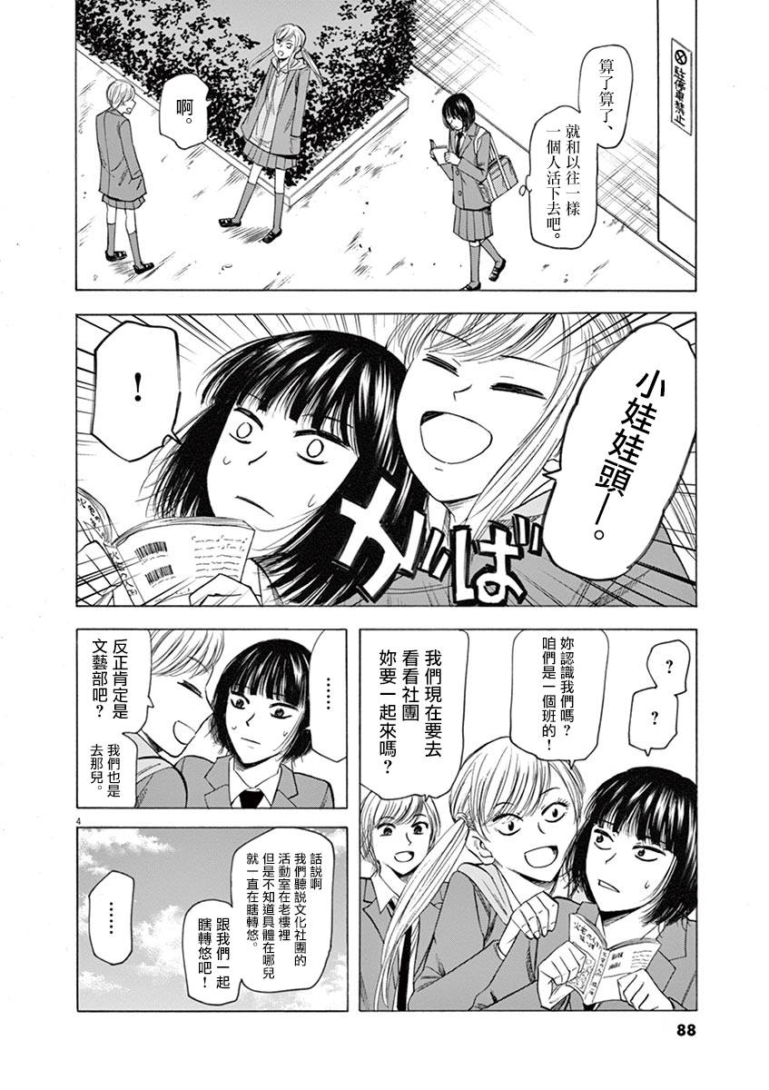 《响~成为小说家的方法》漫画最新章节第47话免费下拉式在线观看章节第【4】张图片
