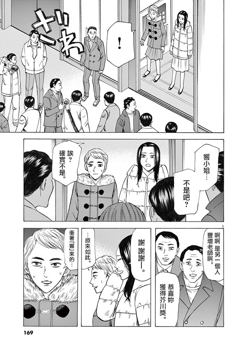 《响~成为小说家的方法》漫画最新章节第41话免费下拉式在线观看章节第【5】张图片