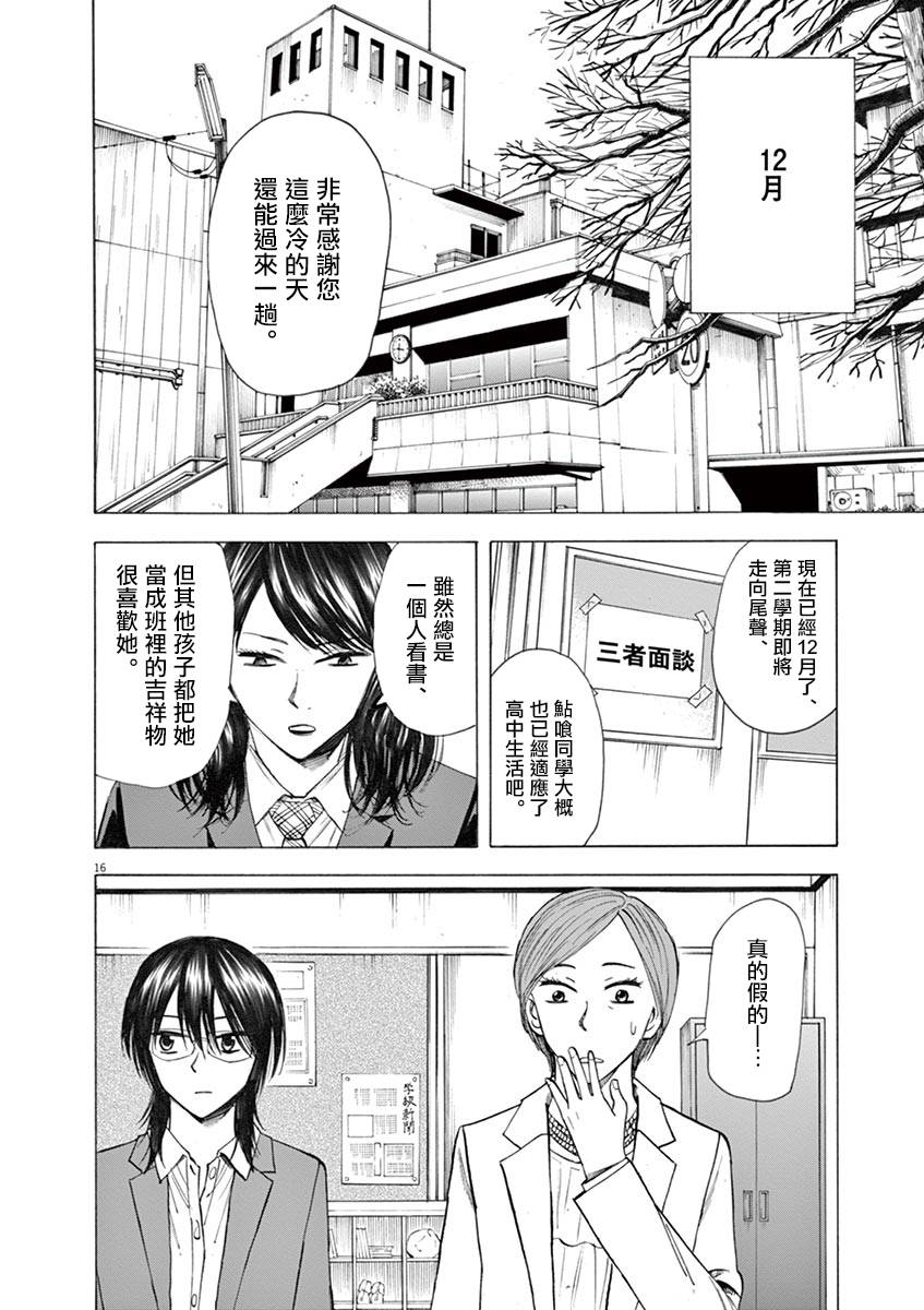 《响~成为小说家的方法》漫画最新章节第31话免费下拉式在线观看章节第【16】张图片