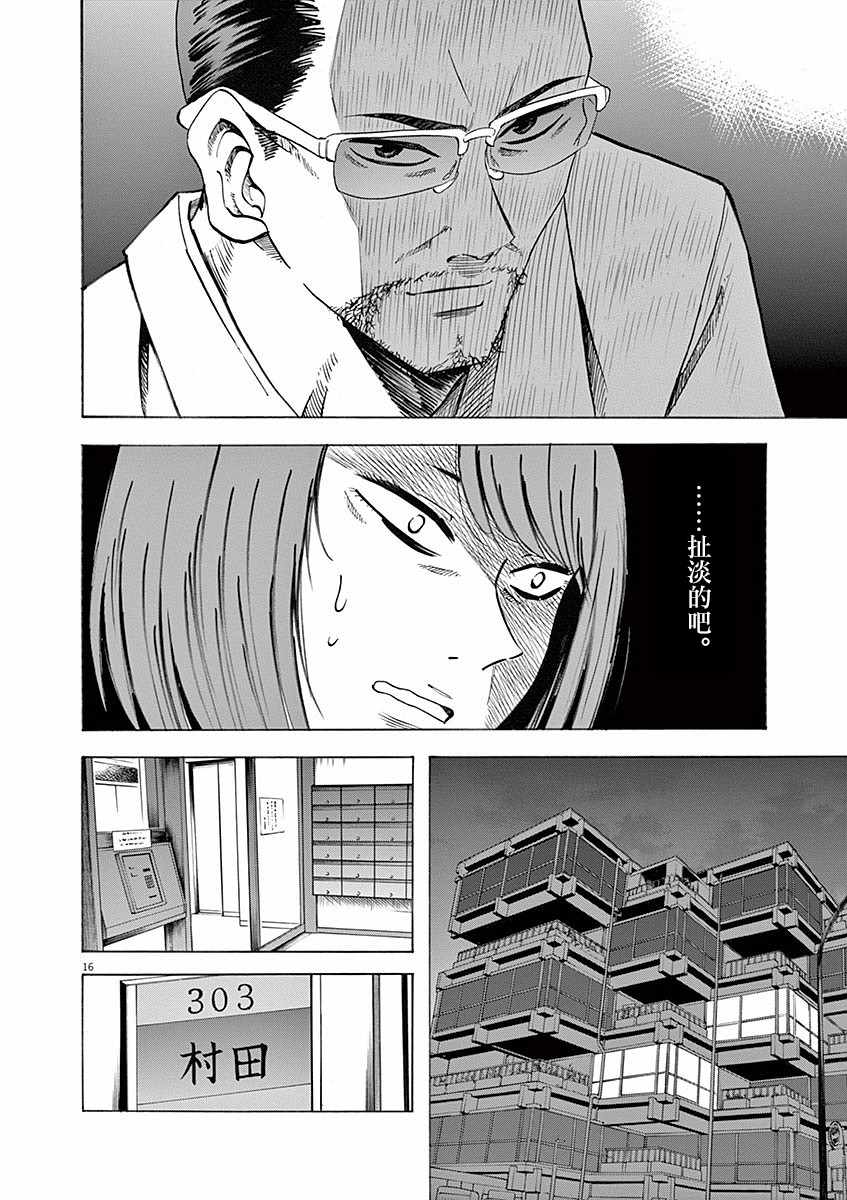 《响~成为小说家的方法》漫画最新章节第57话免费下拉式在线观看章节第【16】张图片