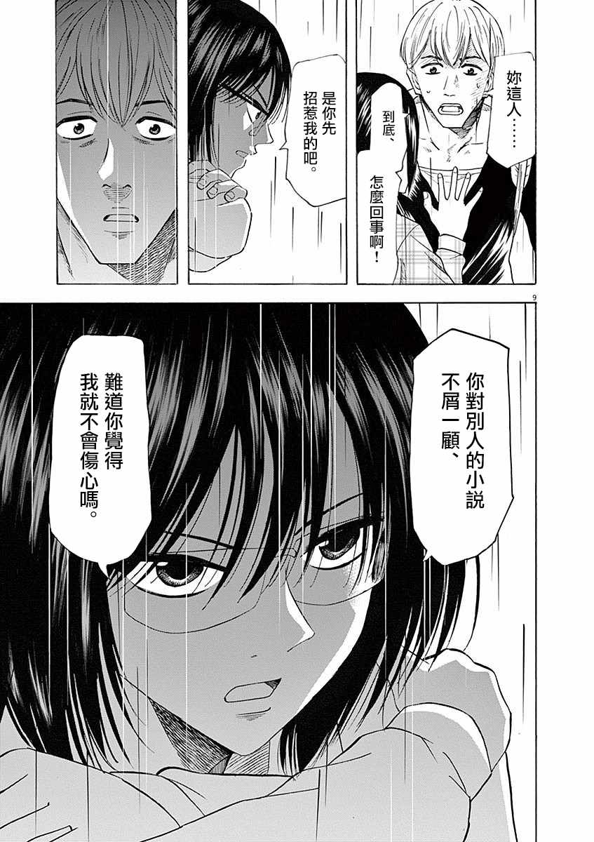 《响~成为小说家的方法》漫画最新章节第57话免费下拉式在线观看章节第【9】张图片