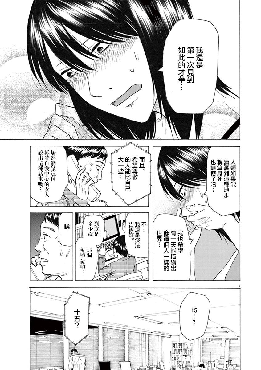 《响~成为小说家的方法》漫画最新章节第16话免费下拉式在线观看章节第【7】张图片