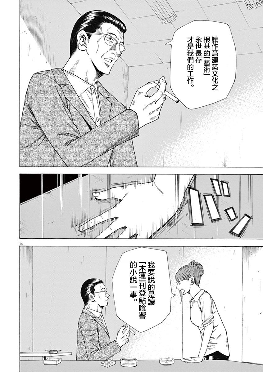 《响~成为小说家的方法》漫画最新章节第11话免费下拉式在线观看章节第【14】张图片