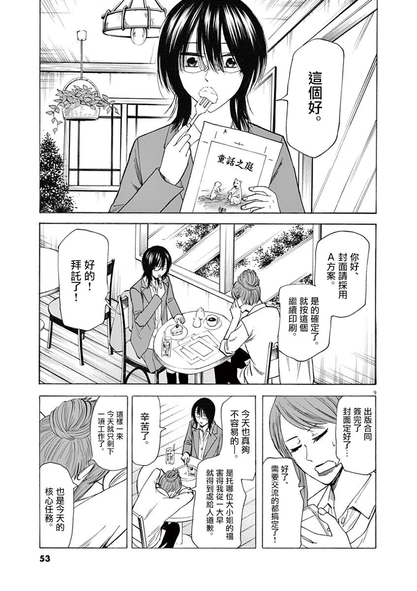 《响~成为小说家的方法》漫画最新章节第45话免费下拉式在线观看章节第【9】张图片