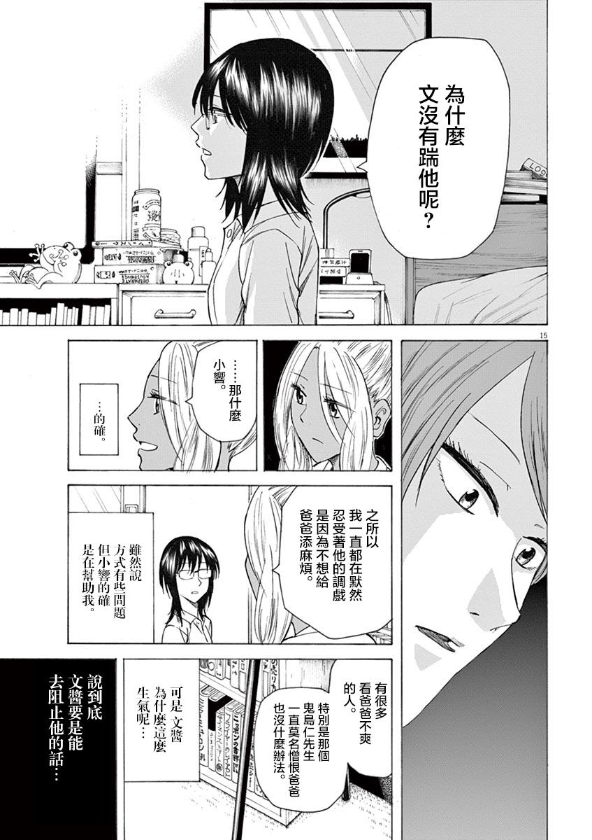 《响~成为小说家的方法》漫画最新章节第17话免费下拉式在线观看章节第【19】张图片