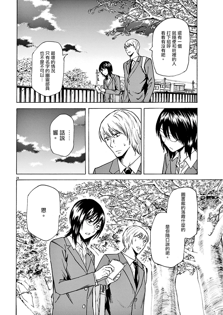 《响~成为小说家的方法》漫画最新章节第3话免费下拉式在线观看章节第【24】张图片