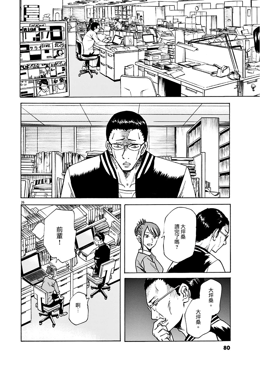 《响~成为小说家的方法》漫画最新章节第2话免费下拉式在线观看章节第【26】张图片