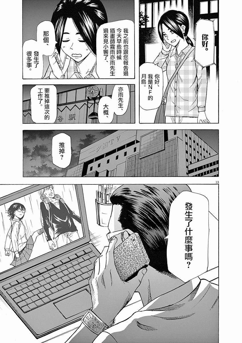 《响~成为小说家的方法》漫画最新章节第57话免费下拉式在线观看章节第【13】张图片