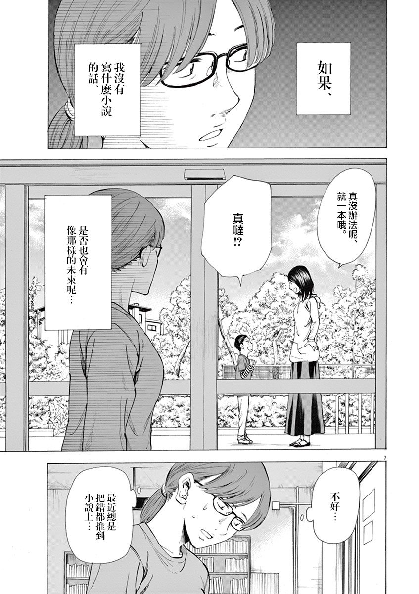 《响~成为小说家的方法》漫画最新章节第9话免费下拉式在线观看章节第【7】张图片