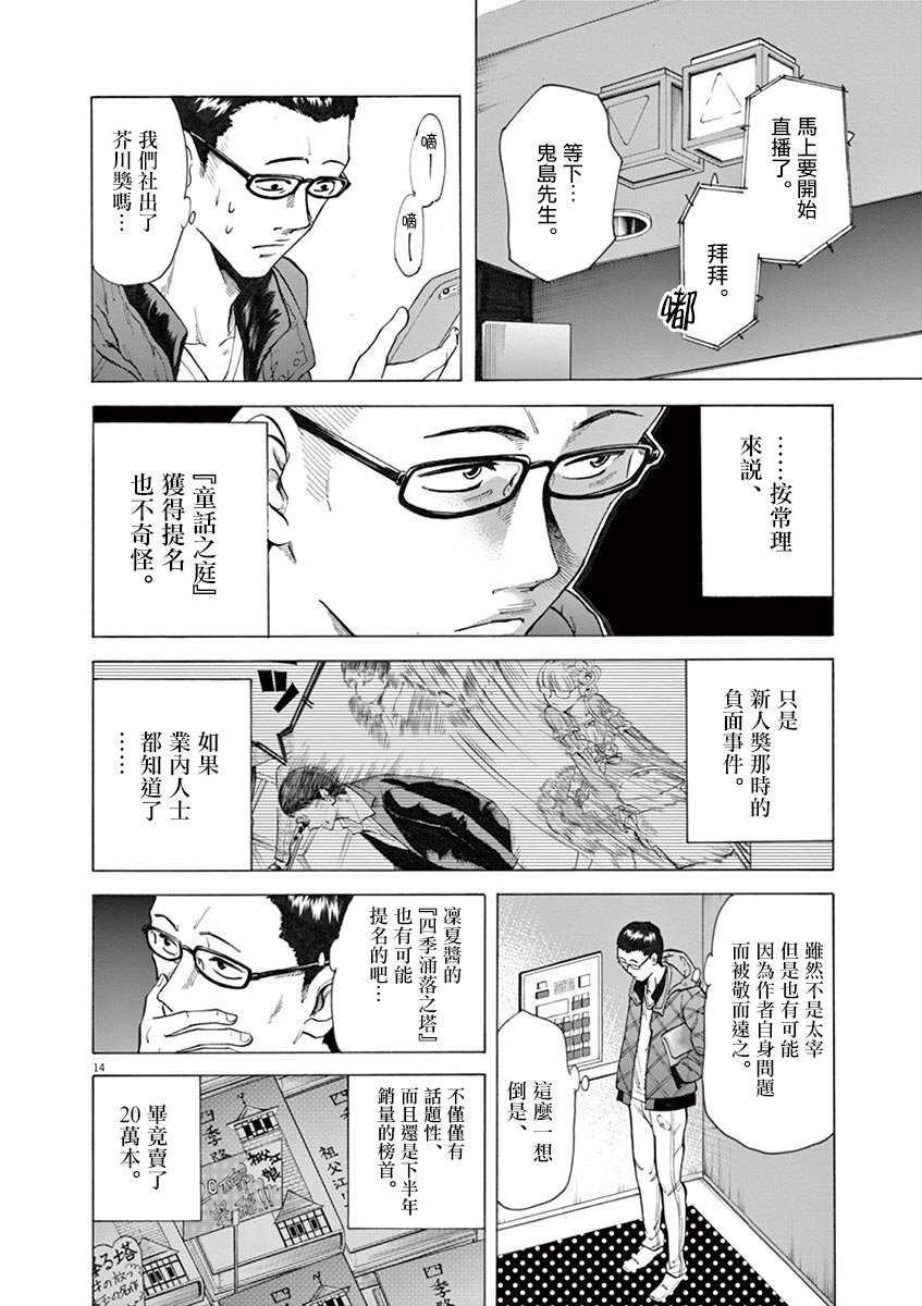 《响~成为小说家的方法》漫画最新章节第32话免费下拉式在线观看章节第【15】张图片