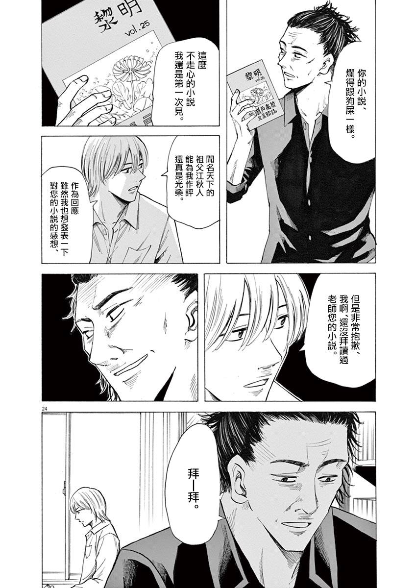 《响~成为小说家的方法》漫画最新章节第29话免费下拉式在线观看章节第【24】张图片