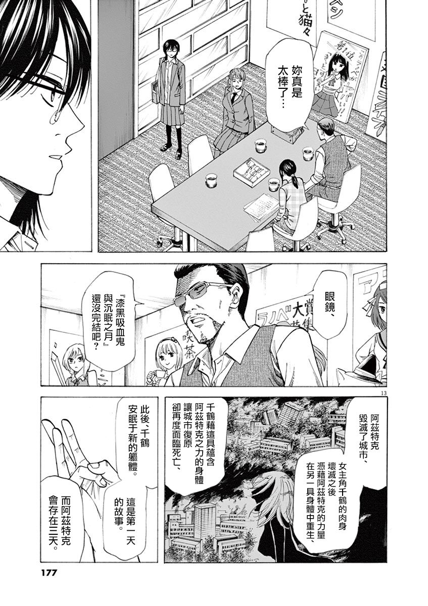 《响~成为小说家的方法》漫画最新章节第51话免费下拉式在线观看章节第【13】张图片