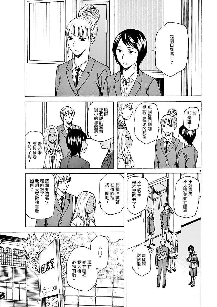 《响~成为小说家的方法》漫画最新章节第3话免费下拉式在线观看章节第【7】张图片
