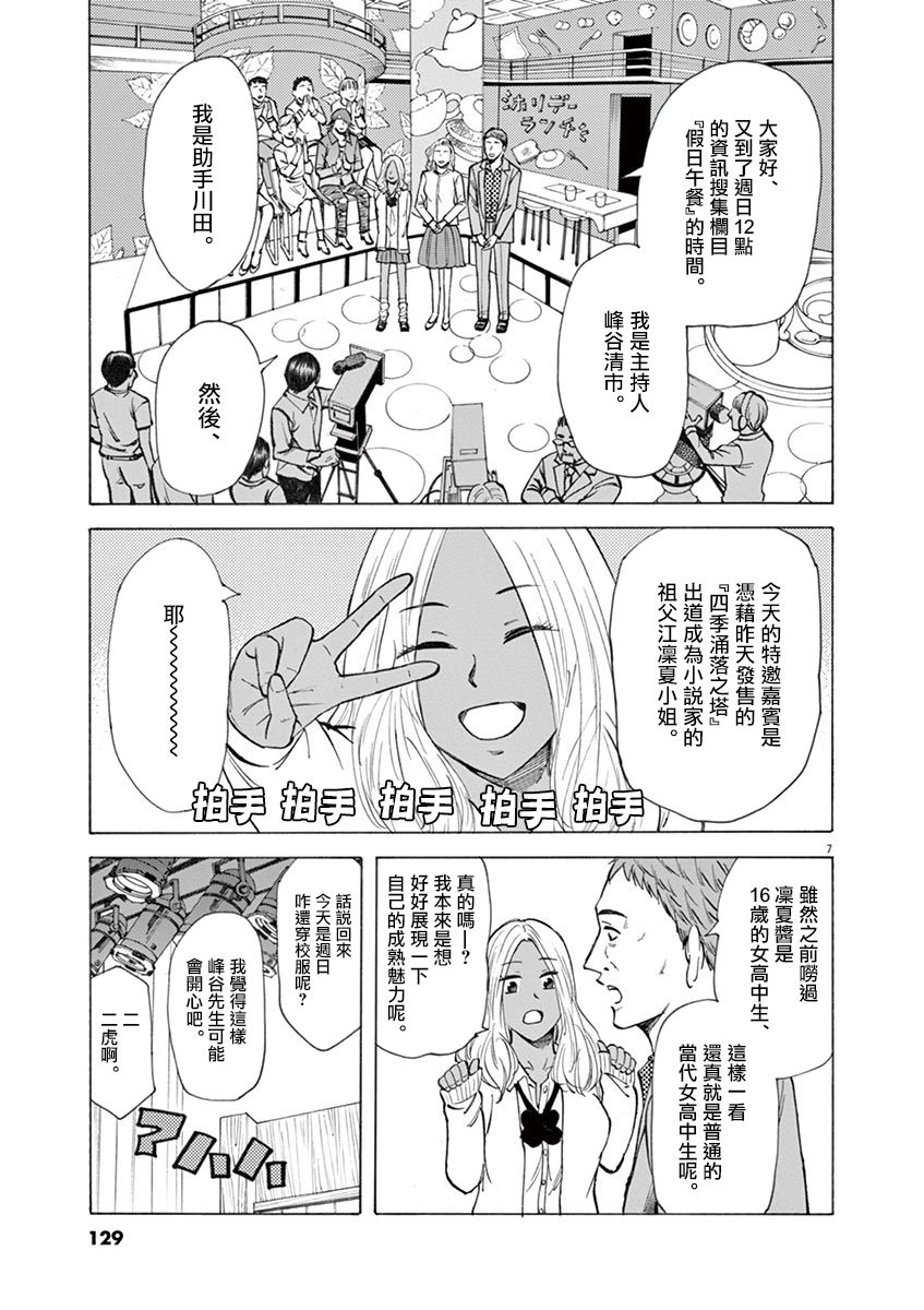 《响~成为小说家的方法》漫画最新章节第30话免费下拉式在线观看章节第【7】张图片