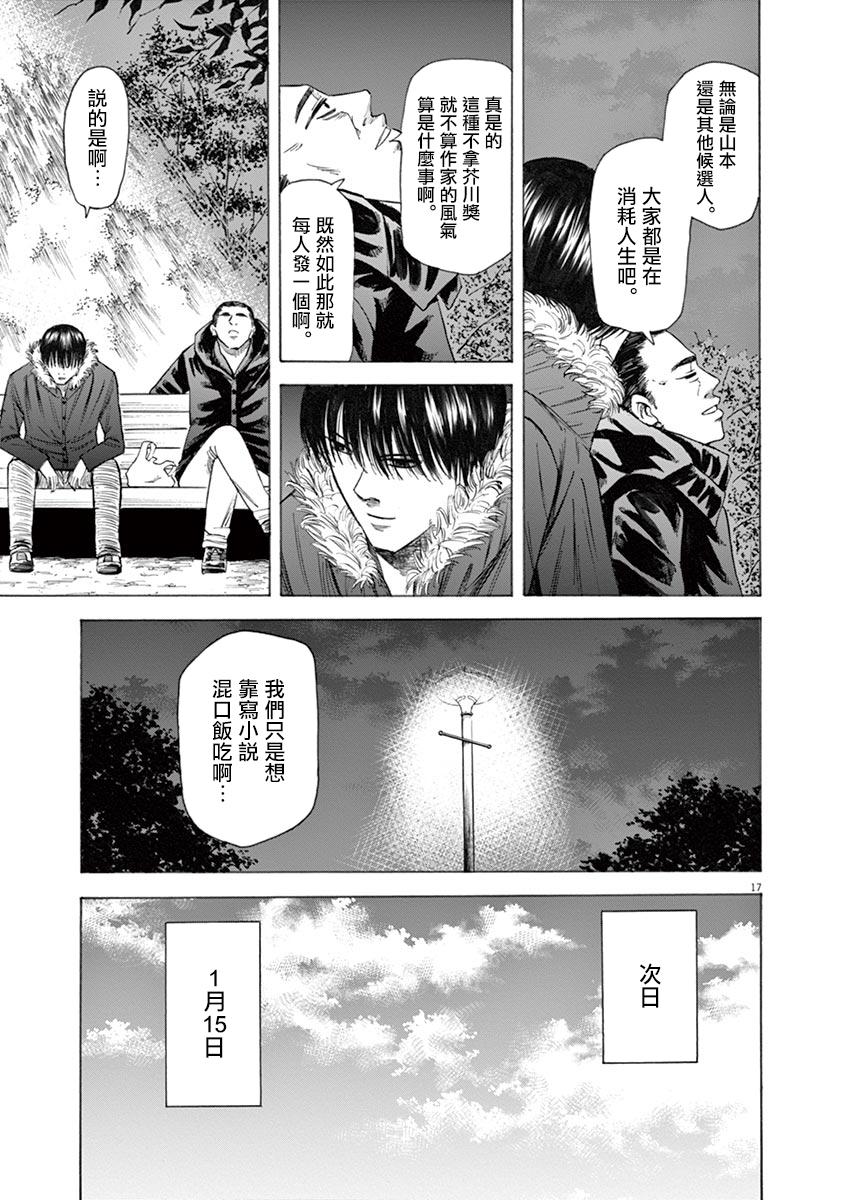 《响~成为小说家的方法》漫画最新章节第39话免费下拉式在线观看章节第【17】张图片