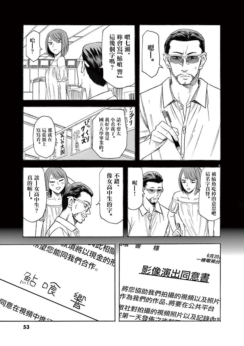 《响~成为小说家的方法》漫画最新章节第63话免费下拉式在线观看章节第【8】张图片