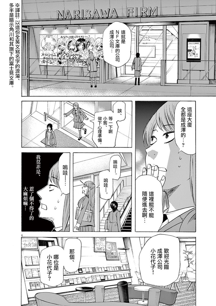 《响~成为小说家的方法》漫画最新章节第50话免费下拉式在线观看章节第【5】张图片