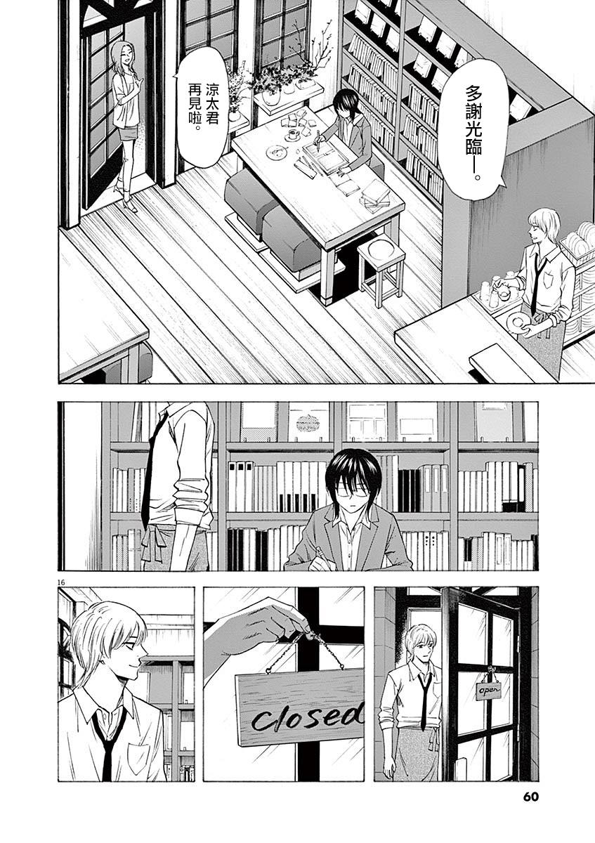 《响~成为小说家的方法》漫画最新章节第54话免费下拉式在线观看章节第【15】张图片