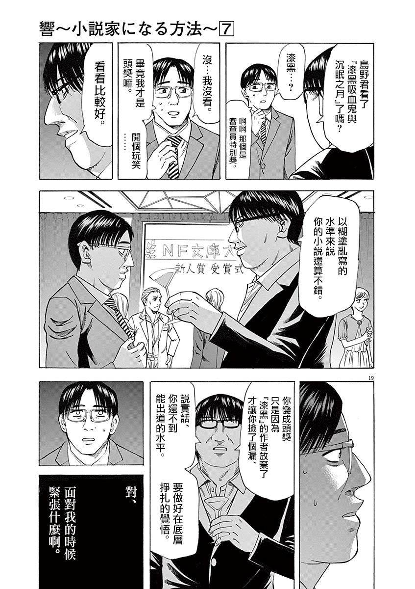 《响~成为小说家的方法》漫画最新章节第55话免费下拉式在线观看章节第【19】张图片