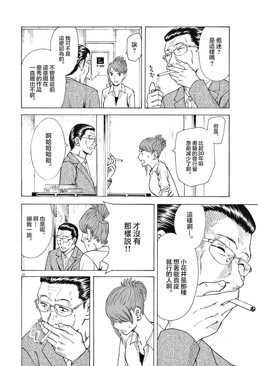 《响~成为小说家的方法》漫画最新章节第11话免费下拉式在线观看章节第【12】张图片