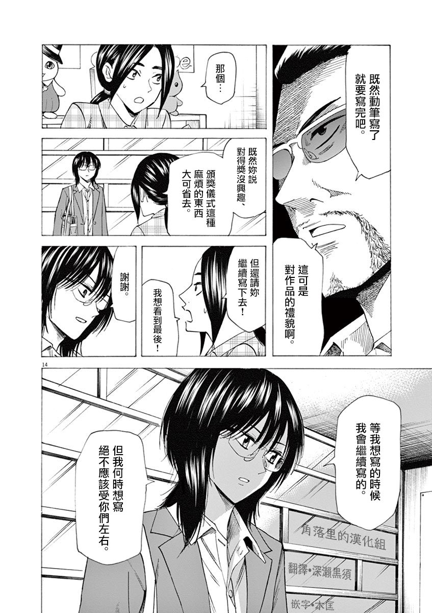 《响~成为小说家的方法》漫画最新章节第51话免费下拉式在线观看章节第【14】张图片