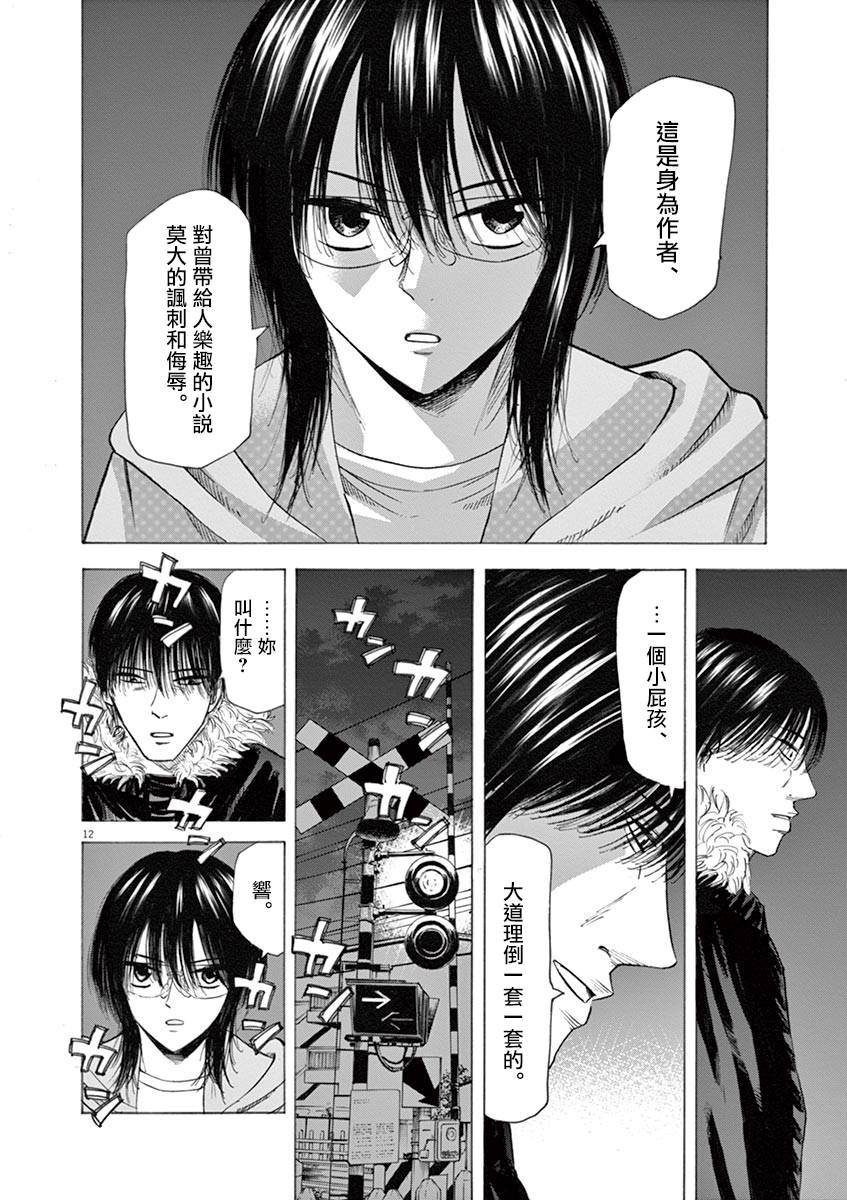 《响~成为小说家的方法》漫画最新章节第44话免费下拉式在线观看章节第【12】张图片