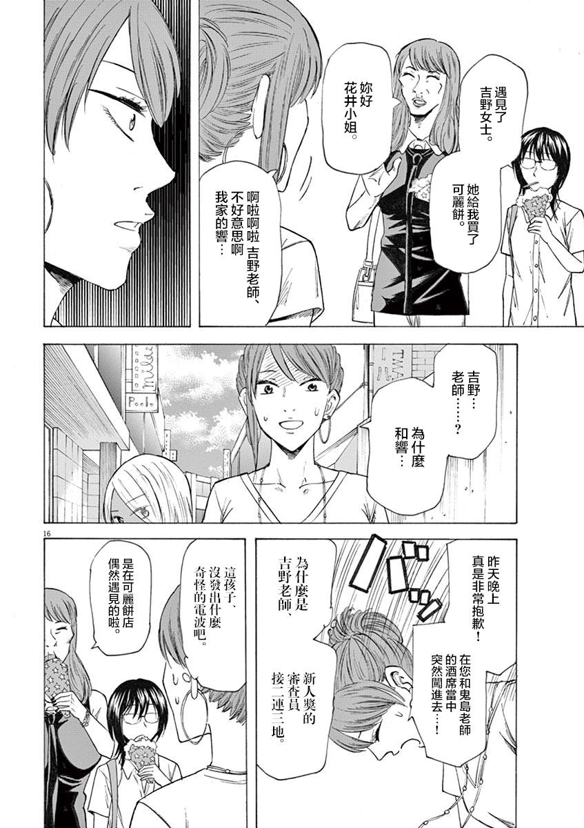 《响~成为小说家的方法》漫画最新章节第20话免费下拉式在线观看章节第【16】张图片