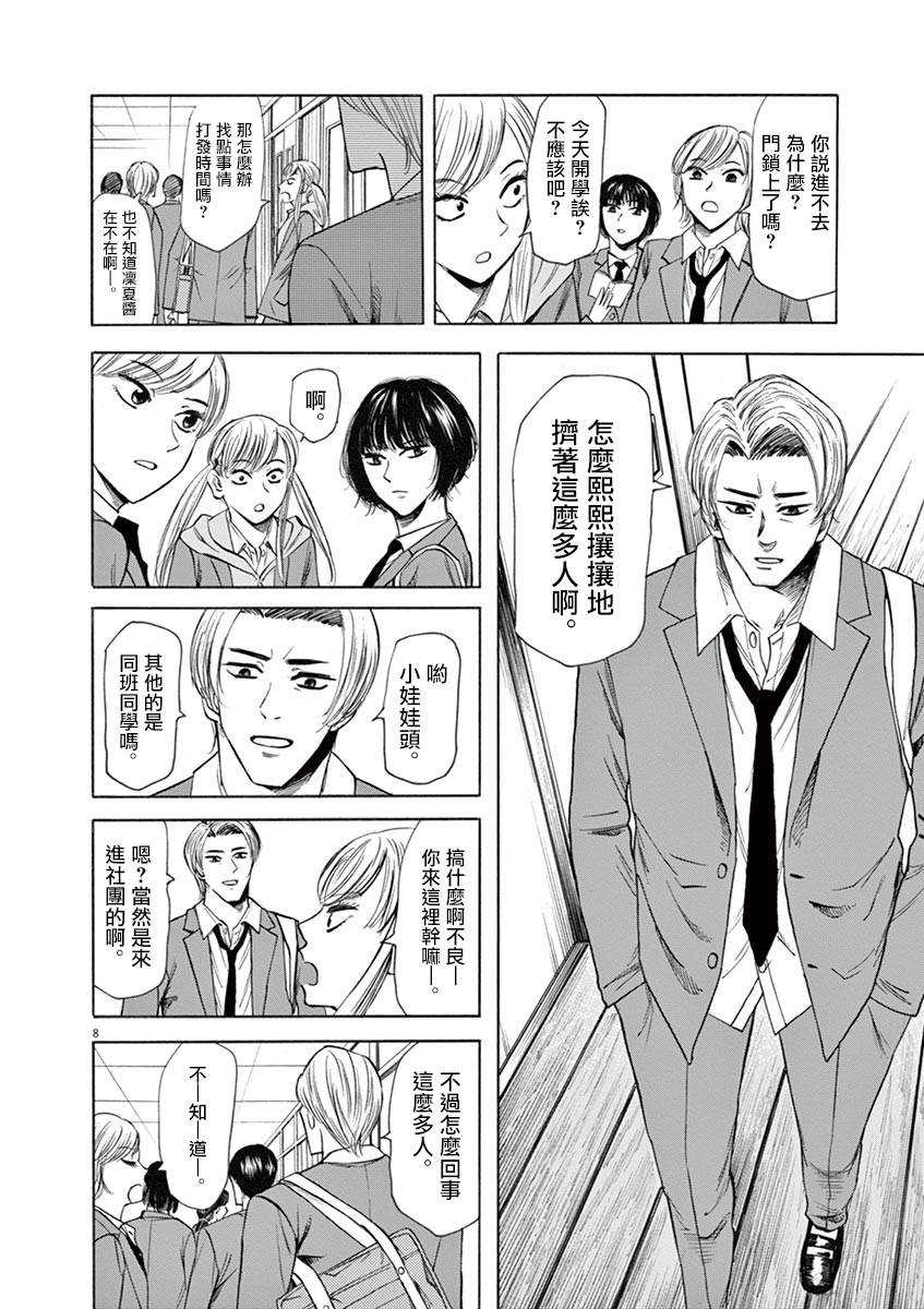 《响~成为小说家的方法》漫画最新章节第47话免费下拉式在线观看章节第【8】张图片
