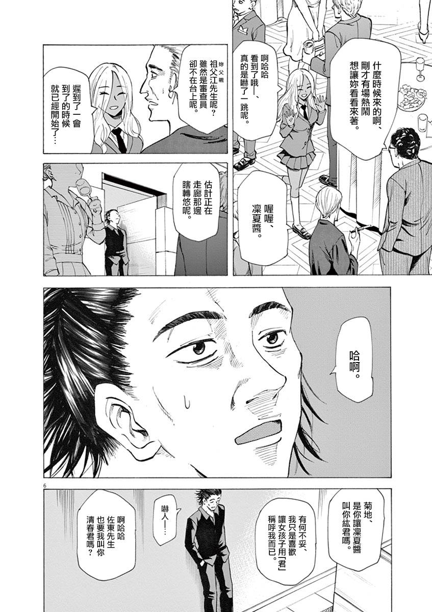 《响~成为小说家的方法》漫画最新章节第27话免费下拉式在线观看章节第【6】张图片