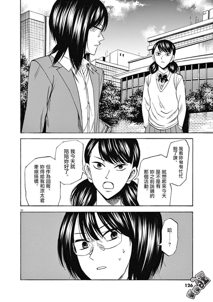 《响~成为小说家的方法》漫画最新章节第66话免费下拉式在线观看章节第【20】张图片