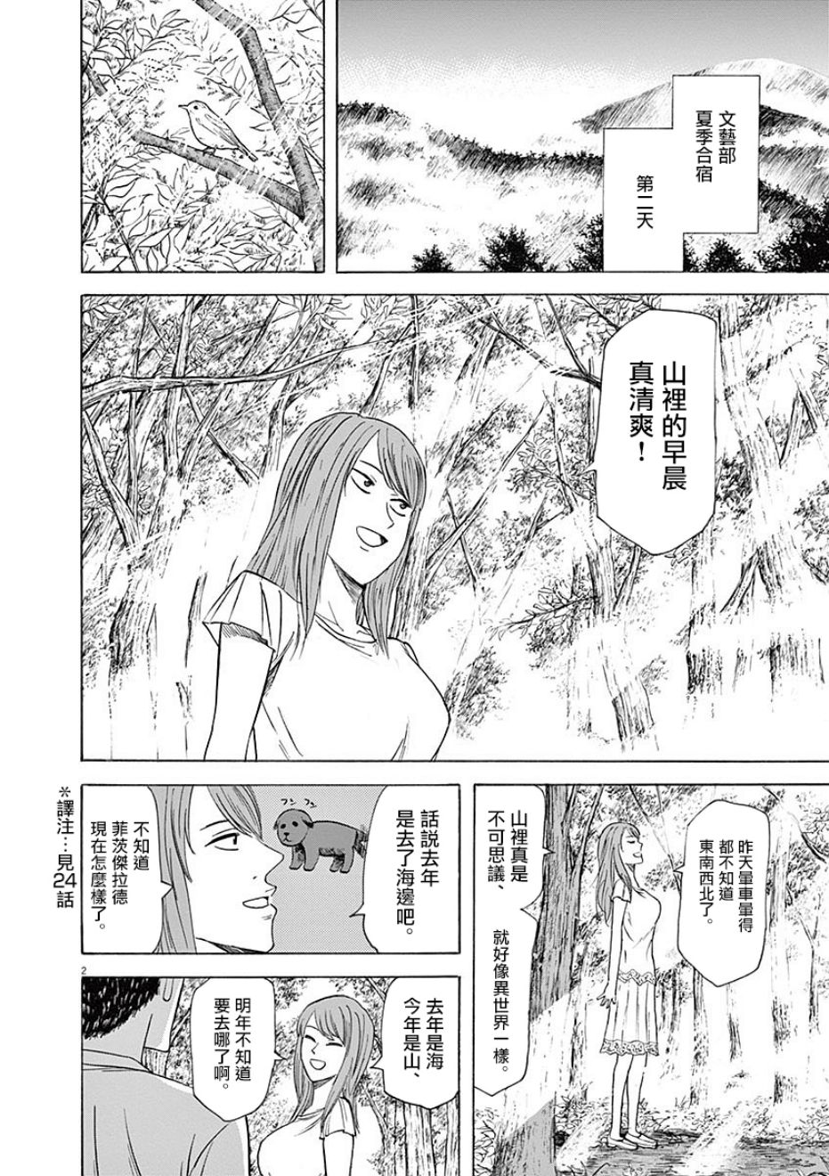 《响~成为小说家的方法》漫画最新章节第60话免费下拉式在线观看章节第【2】张图片