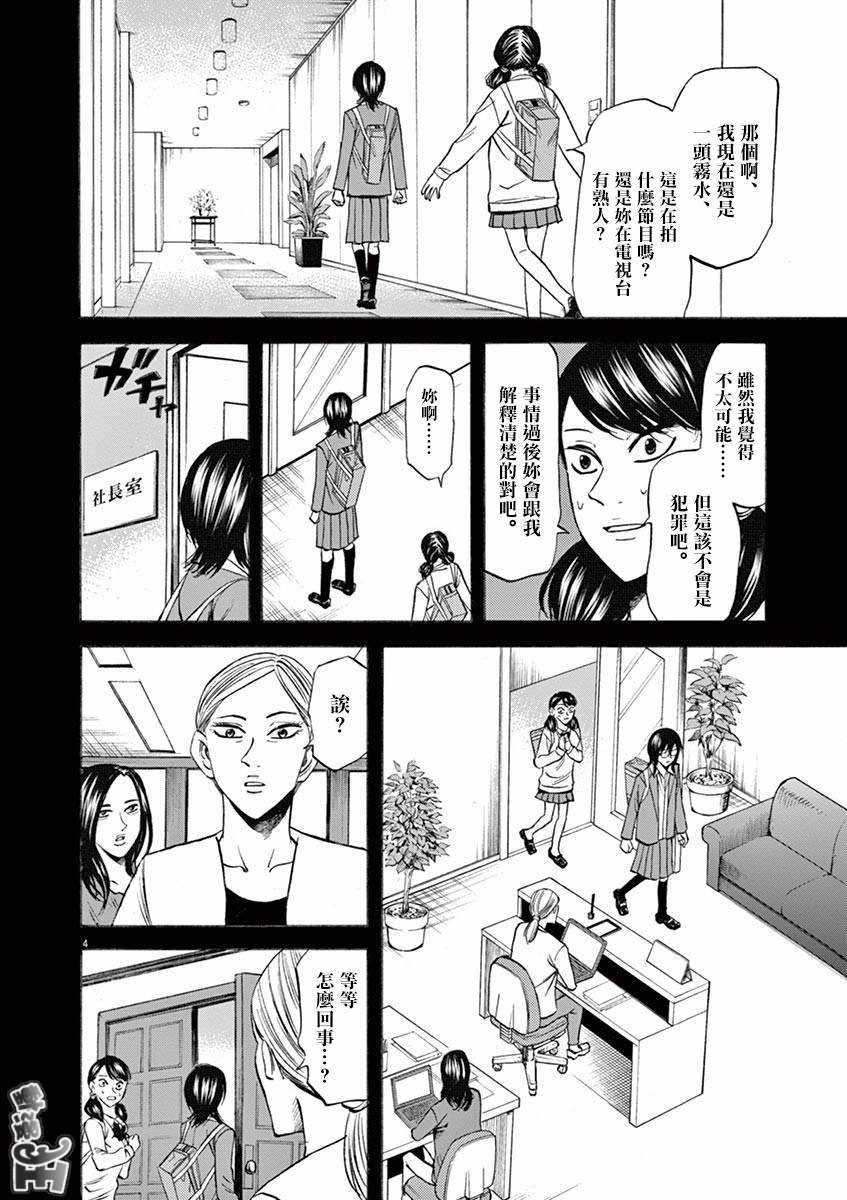 《响~成为小说家的方法》漫画最新章节第68话免费下拉式在线观看章节第【4】张图片