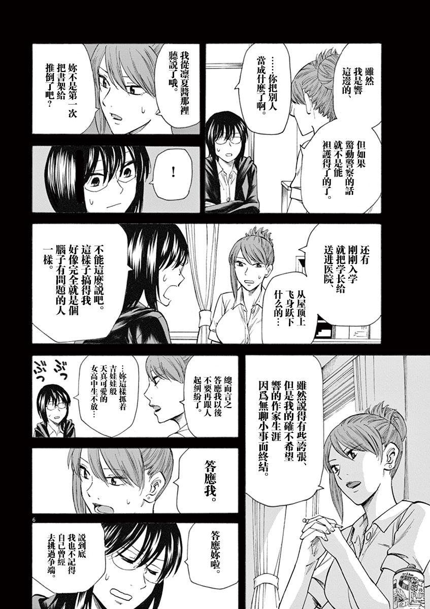 《响~成为小说家的方法》漫画最新章节第17话免费下拉式在线观看章节第【10】张图片