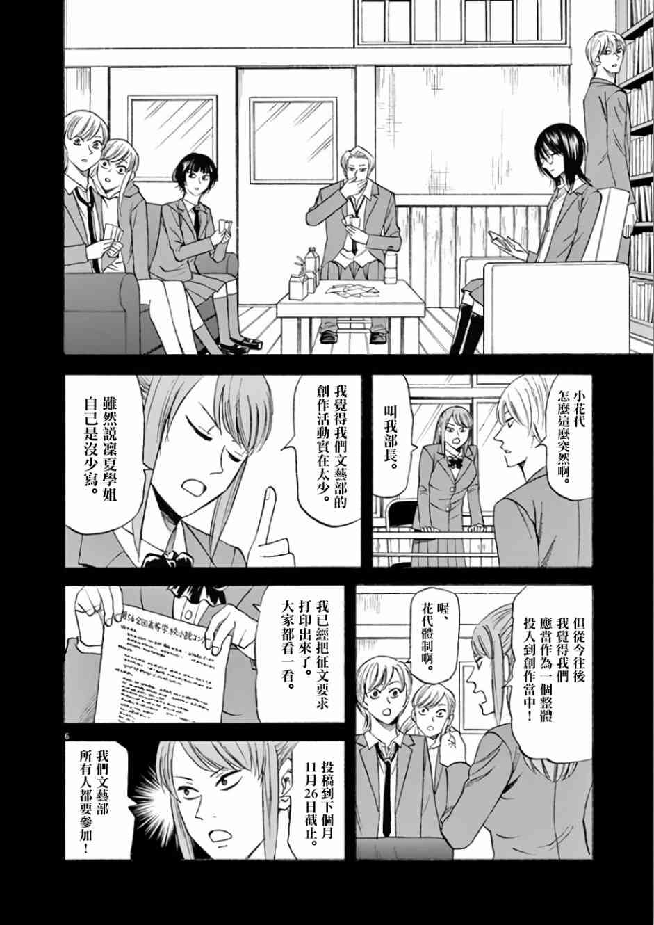 《响~成为小说家的方法》漫画最新章节第70话免费下拉式在线观看章节第【10】张图片