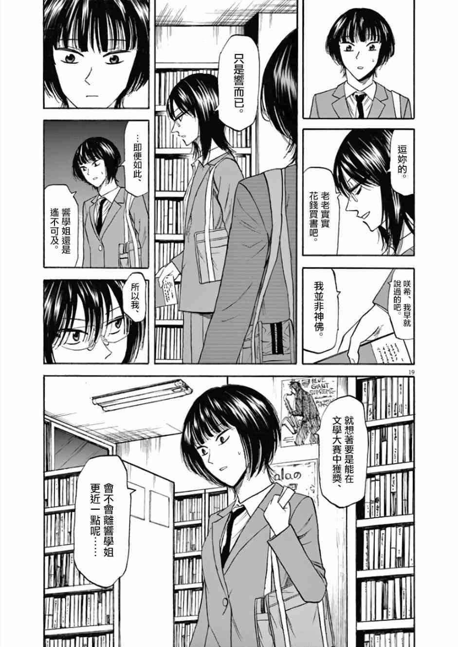 《响~成为小说家的方法》漫画最新章节第70话免费下拉式在线观看章节第【23】张图片