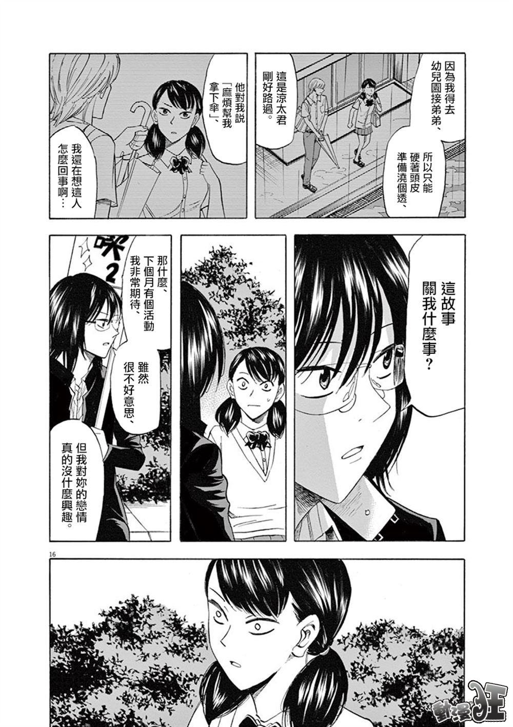 《响~成为小说家的方法》漫画最新章节第65话免费下拉式在线观看章节第【16】张图片