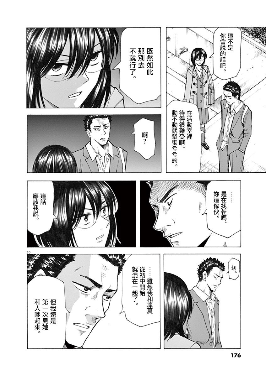 《响~成为小说家的方法》漫画最新章节第32话免费下拉式在线观看章节第【11】张图片