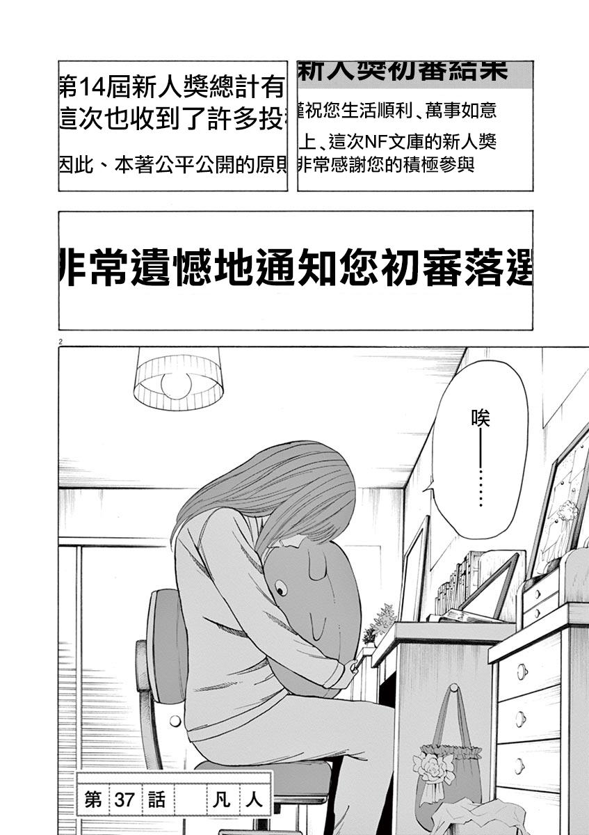 《响~成为小说家的方法》漫画最新章节第37话免费下拉式在线观看章节第【3】张图片