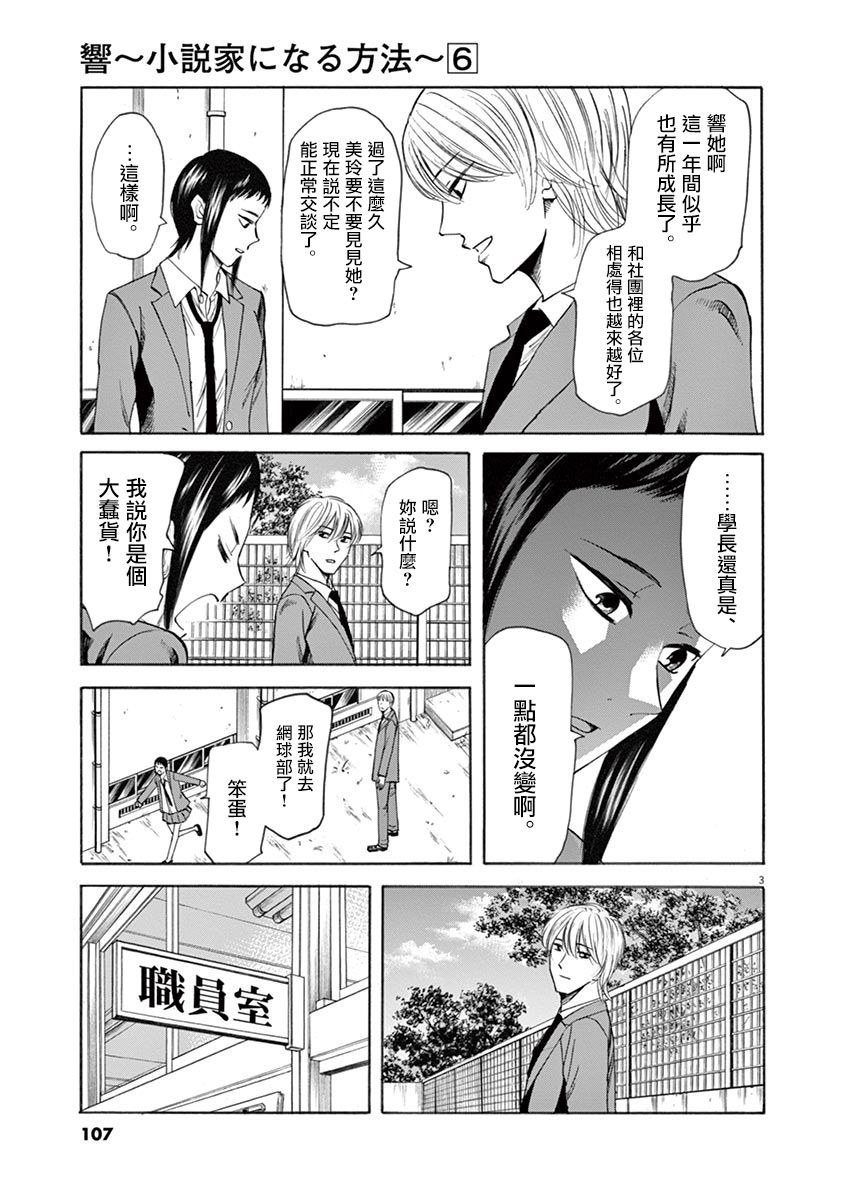 《响~成为小说家的方法》漫画最新章节第48话免费下拉式在线观看章节第【3】张图片