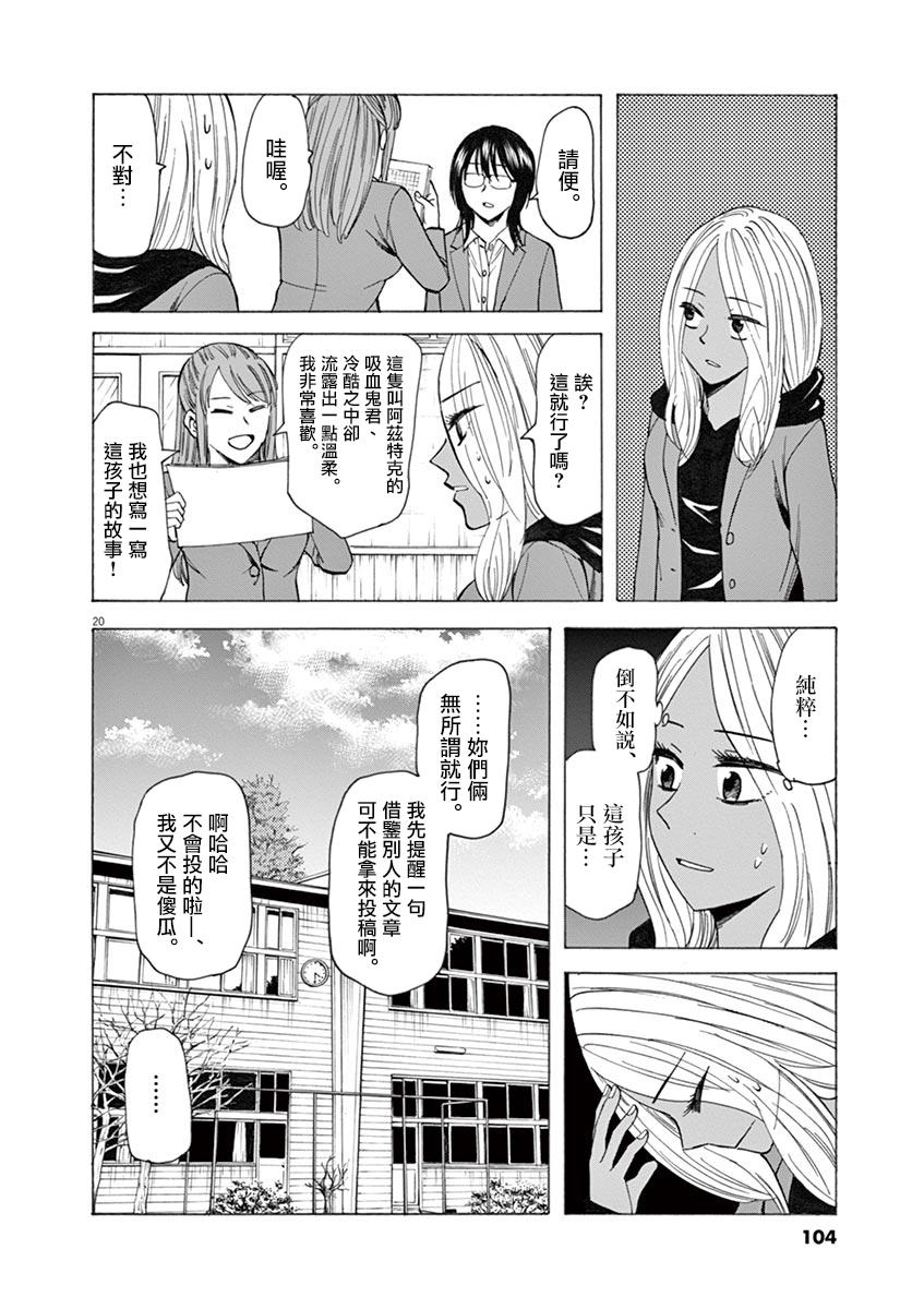 《响~成为小说家的方法》漫画最新章节第37话免费下拉式在线观看章节第【21】张图片