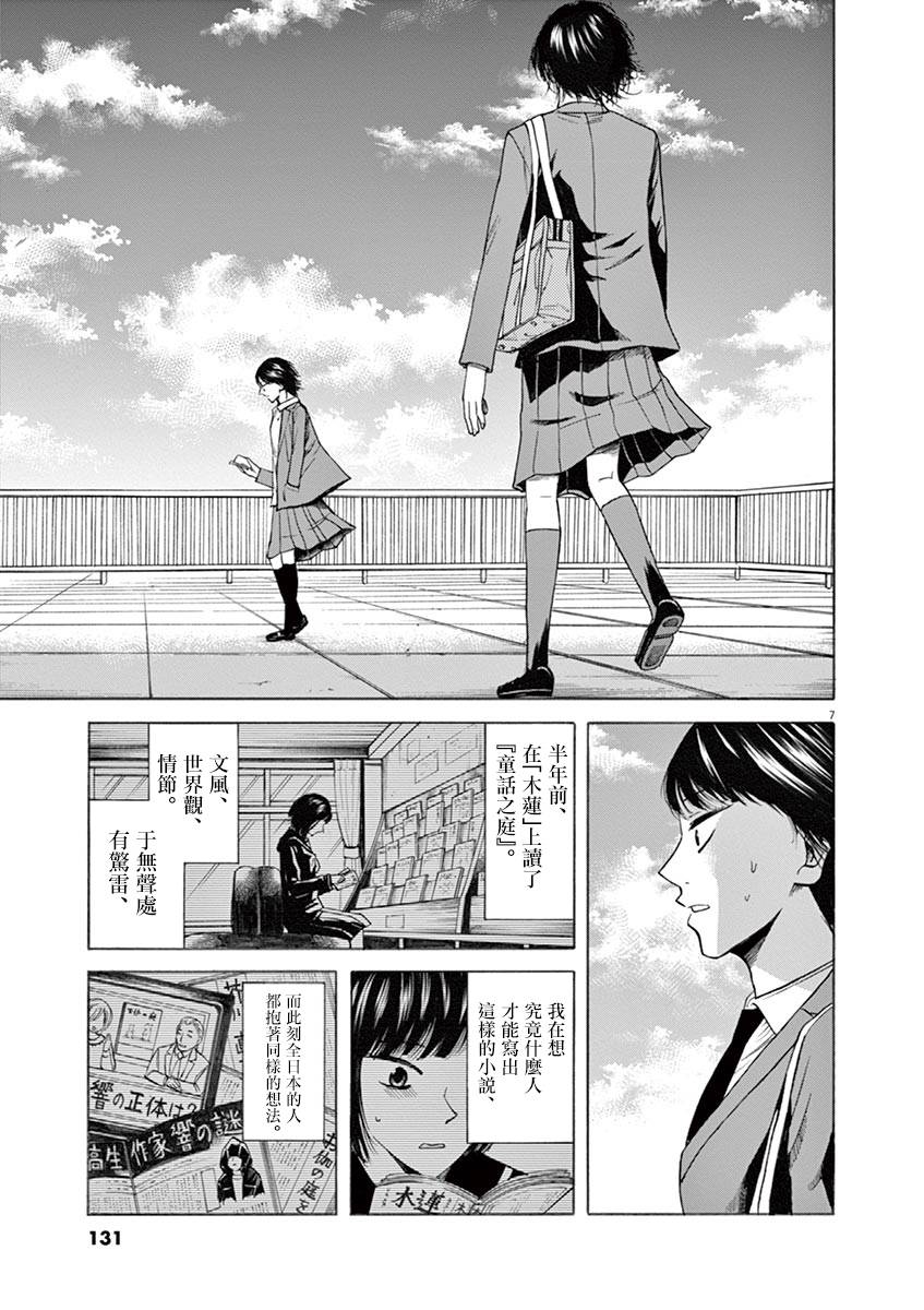 《响~成为小说家的方法》漫画最新章节第49话免费下拉式在线观看章节第【8】张图片