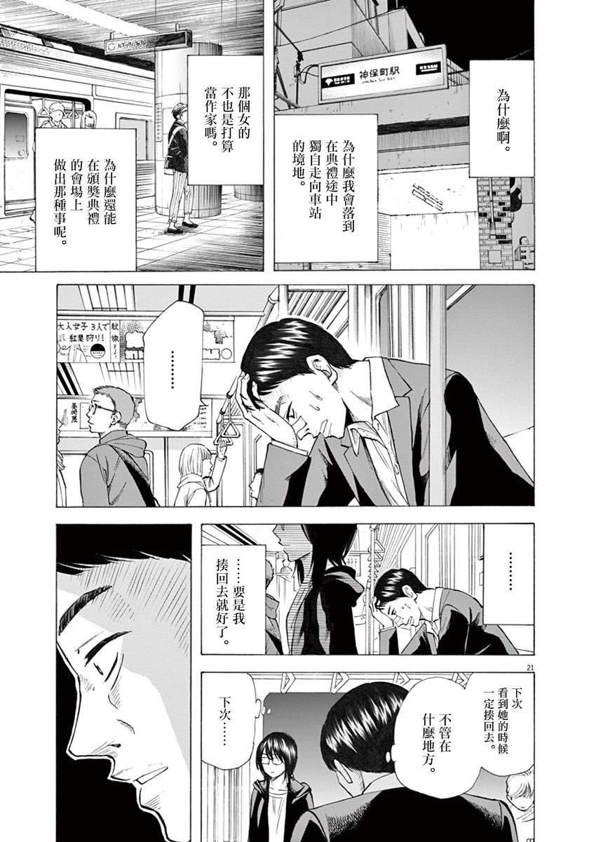 《响~成为小说家的方法》漫画最新章节第26话免费下拉式在线观看章节第【21】张图片