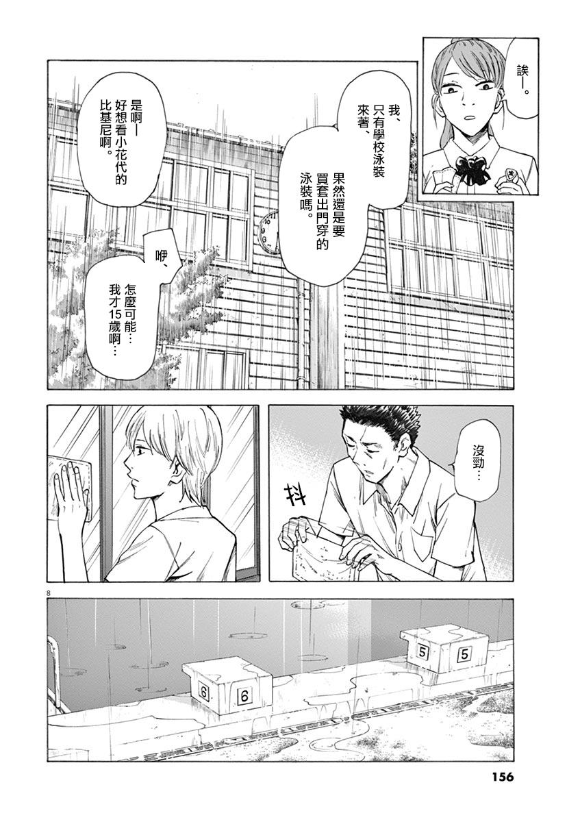 《响~成为小说家的方法》漫画最新章节第23话免费下拉式在线观看章节第【8】张图片