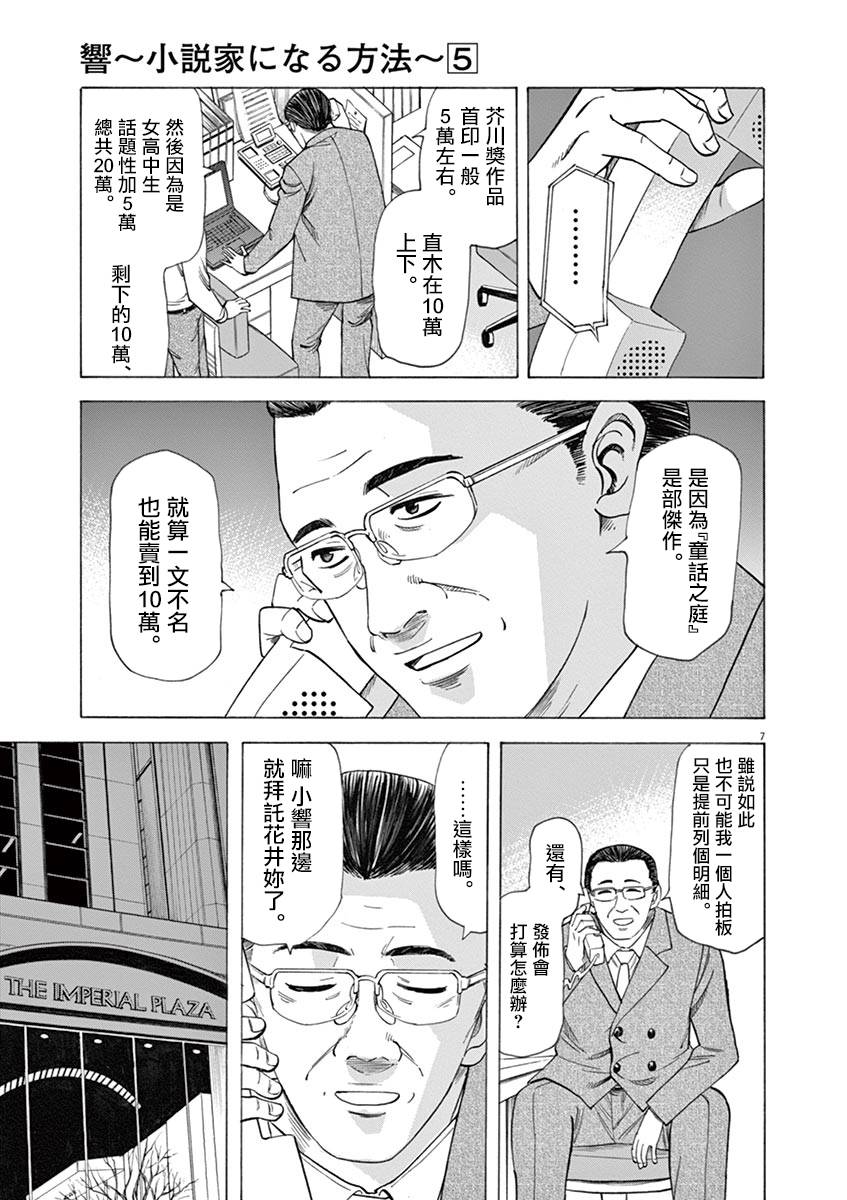 《响~成为小说家的方法》漫画最新章节第41话免费下拉式在线观看章节第【7】张图片